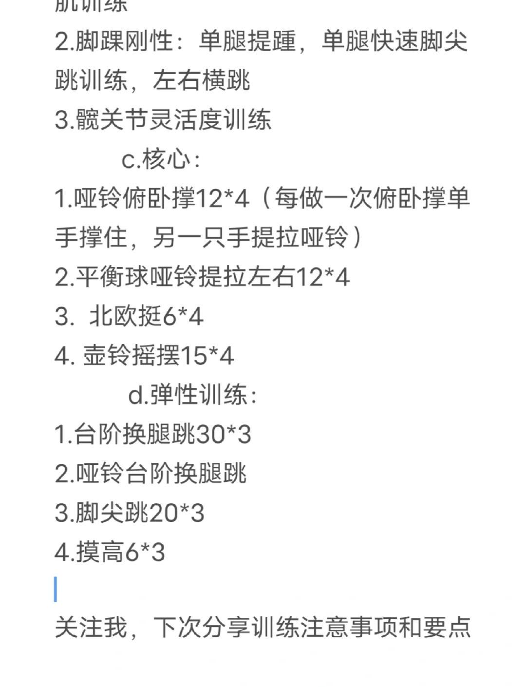制定篮球交流计划以促进个人技能发展的方法_0